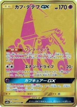 Tapu Lele GX