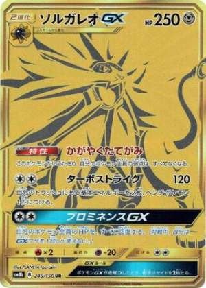 Solgaleo-GX