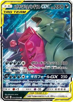 Mega Sableye & Tyranitar GX