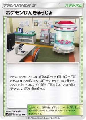 Pokémon Research Laboratory