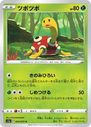 Shuckle