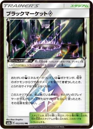 Black Market Prism Star
