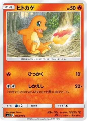 Charmander