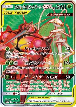 Pheromosa & Buzzwole GX