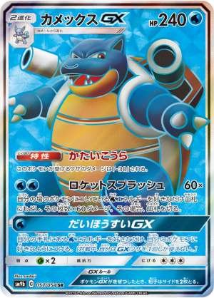 Blastoise GX