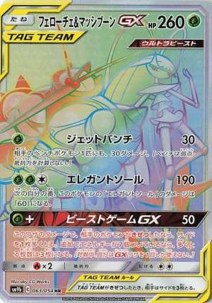 Pheromosa & Buzzwole GX
