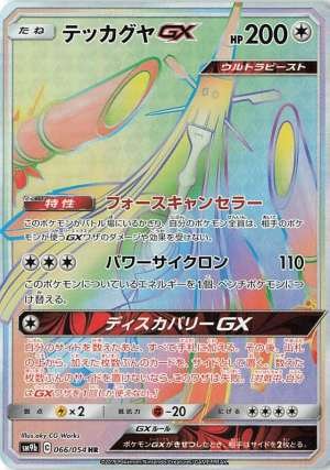 Celesteela GX