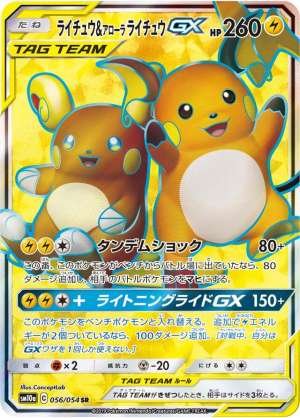 Raichu & Alolan Raichu GX