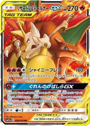 Charizard & Braixen GX
