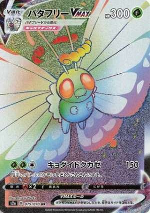 Butterfree VMAX