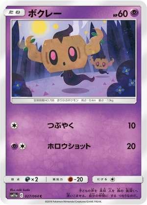 Phantump