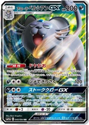 Alolan Persian GX