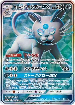 Alolan Persian GX