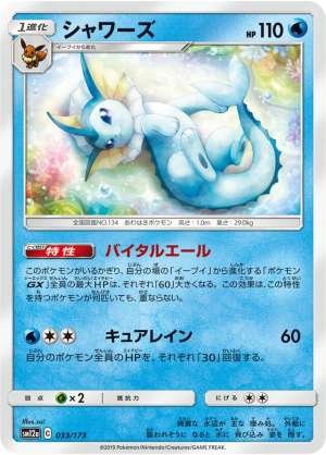 Vaporeon