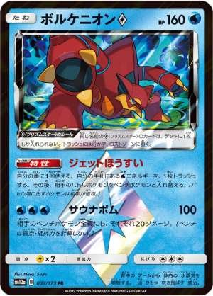Volcanion