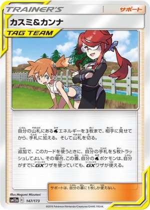 Misty & Lorelei