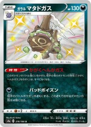 Galarian Weezing