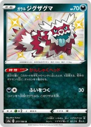 Galarian Zigzagoon