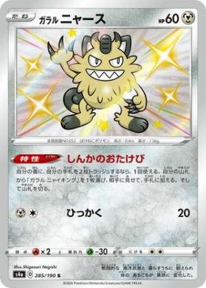 Galarian Meowth