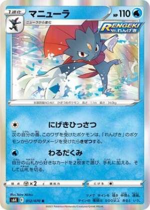 Weavile