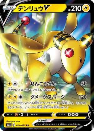 Ampharos V