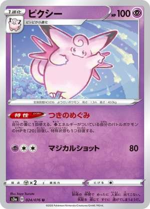 Clefable
