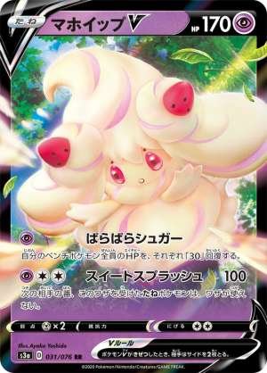 Alcremie V