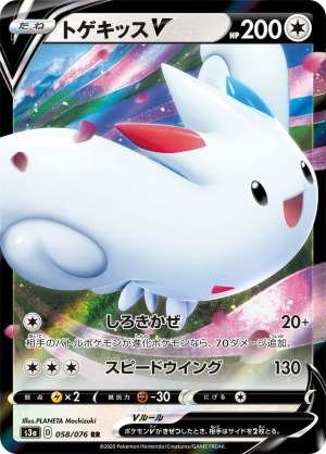 Togekiss V