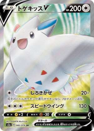Togekiss V