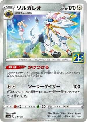 Solgaleo