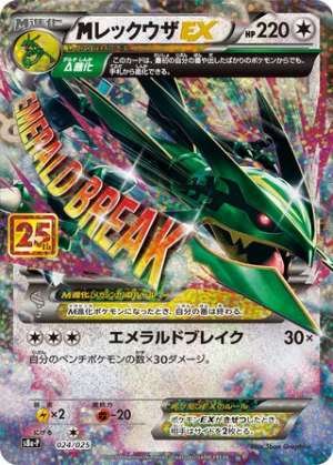 M Rayquaza EX