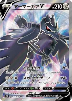 Corviknight V