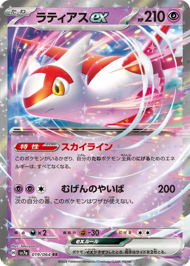 Latias ex