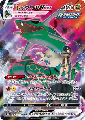 Rayquaza VMAX