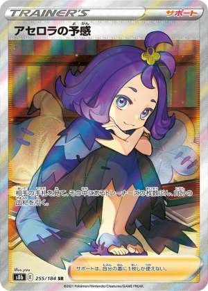 Acerola's Intuition