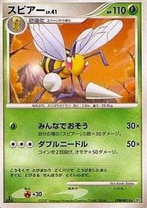 Beedrill