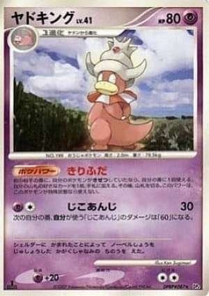 Slowking