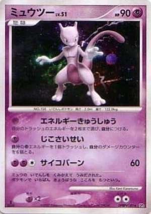 Mewtwo