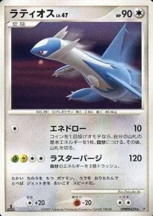 Latios