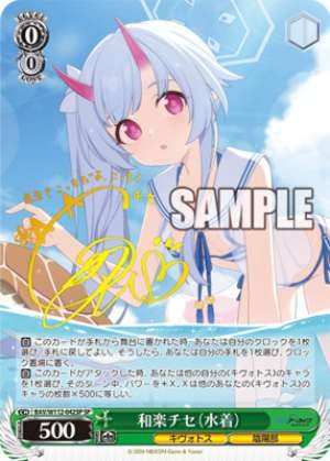 Wagaku Chise Swimsuit