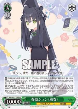 Shun Haruhara  Young Girl