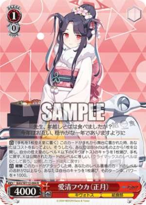 Akiyoshi Fuuka New Year