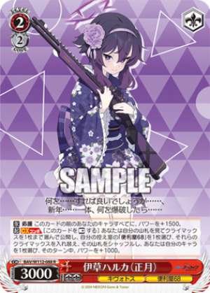 Haruka Igusa New Year