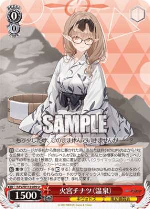 Hinomiya Chinatsu Hot spring