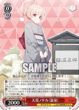 Amakaze Nodoka Hot spring