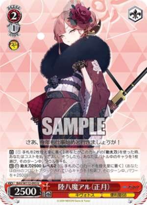 Rikuhachima Aru New Year