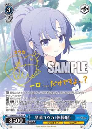 Hayase Yuka Gym uniform