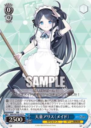 Tendo Alice Maid