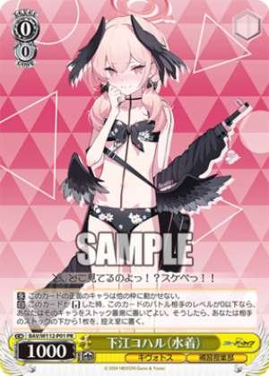 Koharu Shimoe Swimsuit