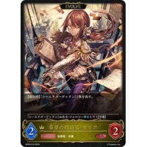 Celia, Hope's Strategist